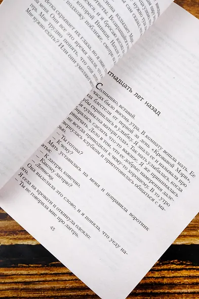 Моя последняя ложь - фото 9