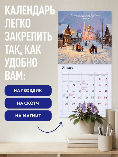 Спаси и сохрани! Православный настенный календарь на 2027 год (300х300) - фото 5