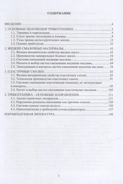 Триботехника металлургического оборудования: учебное пособие - фото 2