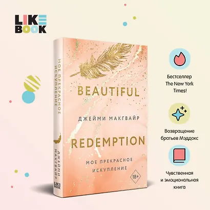 Мое прекрасное искупление - фото 4