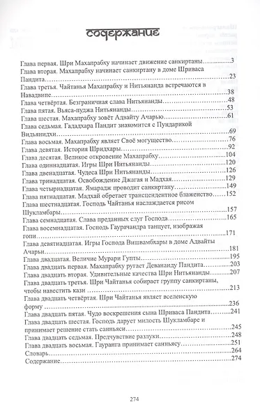 Шри Чайтанья Бхагавата Мадхья-кханда (м) - фото 2