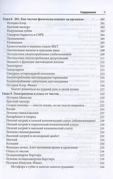 Преодоление медицинских осложнений расстройств пищевого поведения. Практическое руководство - фото 5
