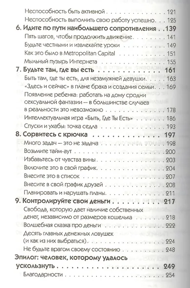Хорошие девочки не получают больших денег и лучших мужчин! - фото 3