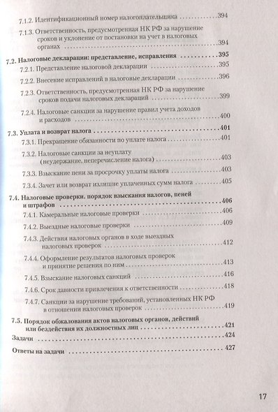 Налоги за 14 дней. Экспресс-курс. Новое, 15-е изд. - фото 4