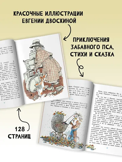 Дневник фокса Микки - фото 6
