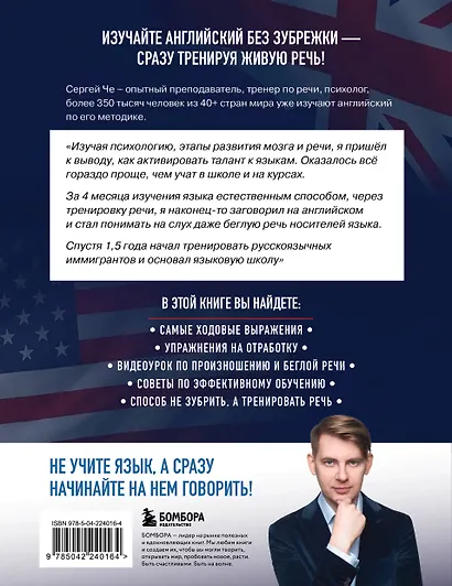 Английский легко и быстро. Нейрометодика - фото 2