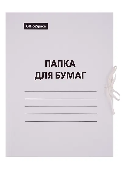 Папка на завязках А4 белая - фото 1