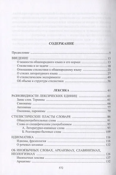 Очерки по стилистике русского языка - фото 2