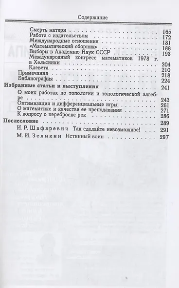 Жизнеописание Льва Семеновича Понтрягина математика составленное им самим - фото 3