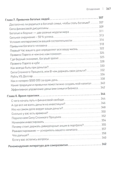 Ген богатства - фото 7