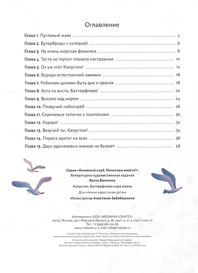 Капустин, Баттерфляев и два маяка - фото 5