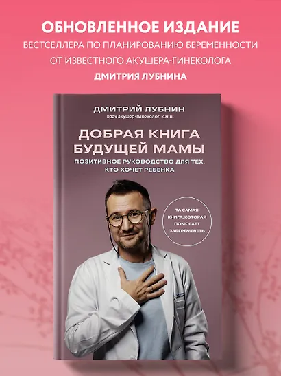 Добрая книга будущей мамы. Та самая книга, которая помогает забеременеть - фото 4