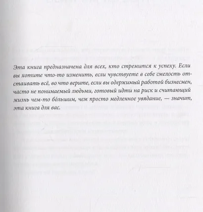 Принцип рычага. Как успевать больше за меньшее время, избавиться от рутины и создать свой идеальный - фото 5