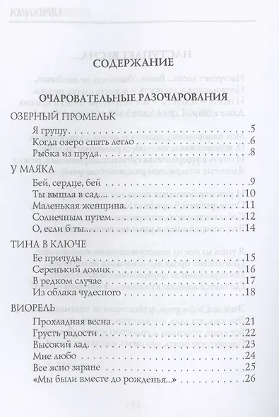 Очаровательные разочарования - фото 2