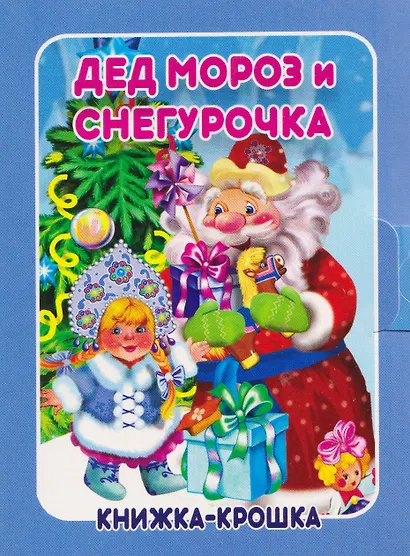 Комплект из 9 книг: Подарок от Деда Мороза "Волшебный сундучок" - фото 4