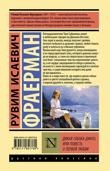 Дикая собака динго, или Повесть о первой любви - фото 2