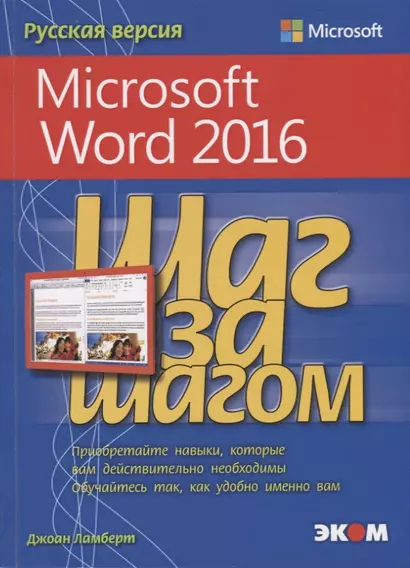 Microsoft Word 2016 - фото 1