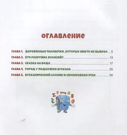 Италия: Погоня за деревянным человечком (Приключения чемоданчика) - фото 6