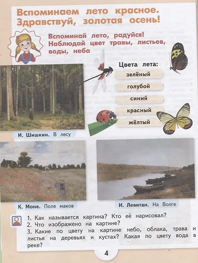 Рау. Изобразительное искусство. 2 кл.  Учебник.  /обуч. с интеллект. нарушен/ (ФГОС ОВЗ) - фото 3