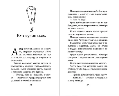 Месть зубной феи - фото 6