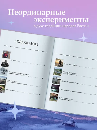 Охота за приключениями. В поисках уникальных сюжетов от Кавказа до Дальнего Востока - фото 5
