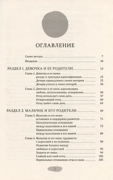 Мужчина, женщина и их родители: как наш детский опыт влияет на взрослые отношения - фото 3