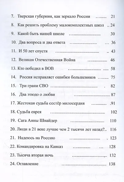 Сделаем Россию еще лучше - фото 4