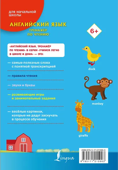 Английский язык. Тренажёр по чтению - фото 2