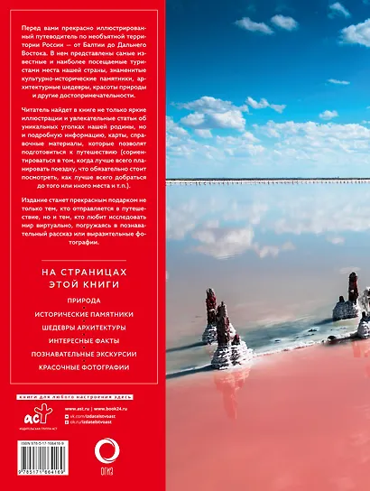 Самые красивые места России - фото 2