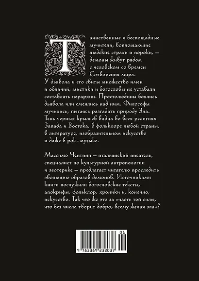 Ангелы и демоны в культуре и искусстве. Сборный комплект из 2-х книг с шоппером - фото 6