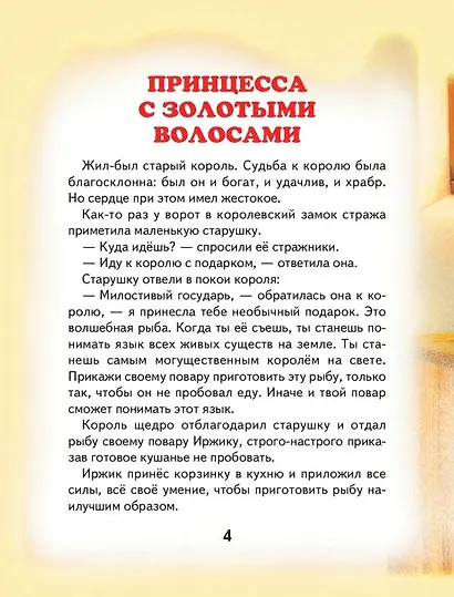 Сказки маленькой принцессы - фото 7