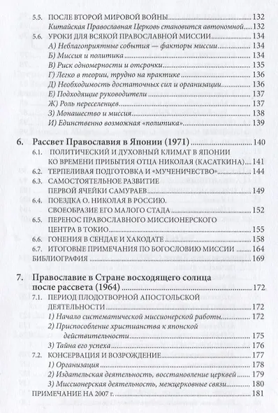 Даже до края земли. Исследования по истории миссии. - фото 4