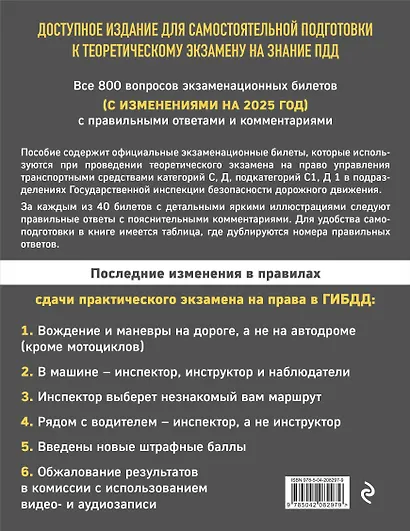 Экзаменационные билеты для сдачи экзаменов на права категорий C и D подкатегорий C1 D1 с комментариями на 2025 год - фото 2