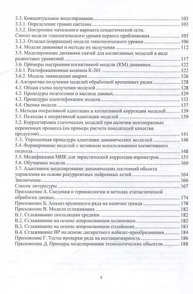 Модели в задачах разработки автоматизированных систем управления технологическими объектами: монография - фото 4