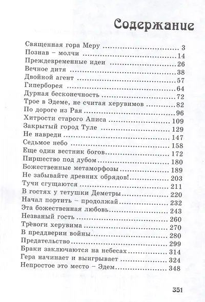 Пир вместо войны - фото 2