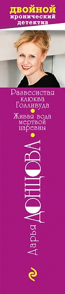 Развесистая клюква Голливуда.Живая вода - фото 5