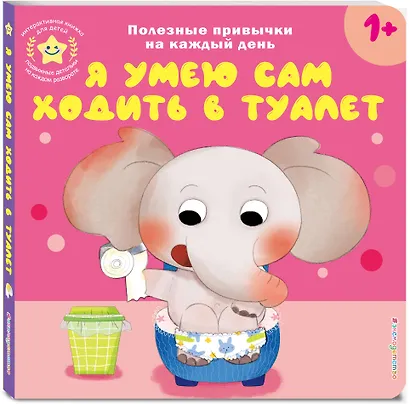 Я умею сам ходить в туалет - фото 3