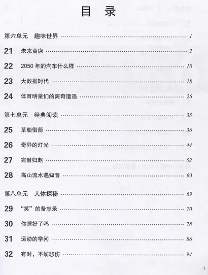 HSK Standard Course 6B Workbook - фото 2