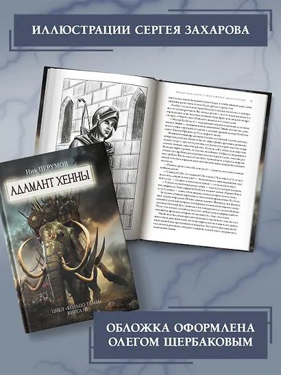 Адамант Хенны - фото 7