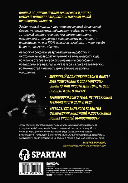 Воспитай в себе мужество! Месячная программа на пути к идеальному телу и тотальной самодисциплине - фото 2