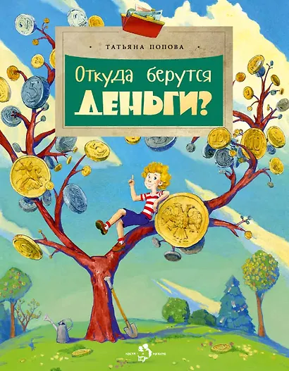 Откуда берутся деньги - фото 1