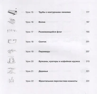 Вы сможете рисовать через 30 дней. Простая пошаговая система, проверенная практикой - фото 7