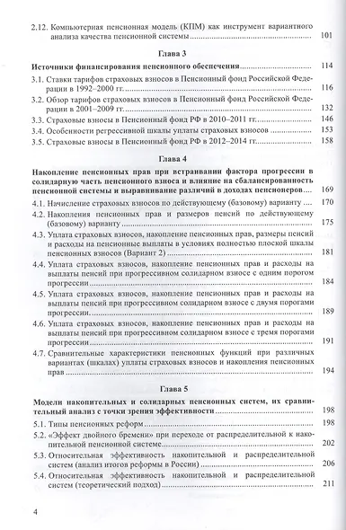 Пенсионные системы и пенсионные реформы - фото 4