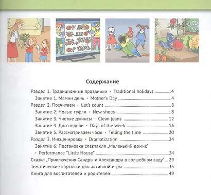 12 шагов к английскому языку (+CD MP3). Ч. 8. Пособие для детей 5 лет. Английский язык - фото 2