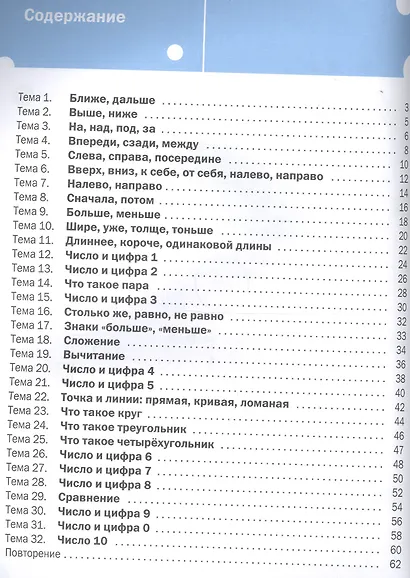 Математика. Тетрадь для занятий с детьми 5-7 лет - фото 2
