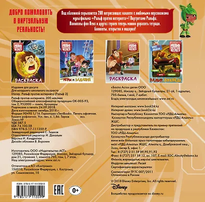 Ральф против интернета. 200 наклеек - фото 2