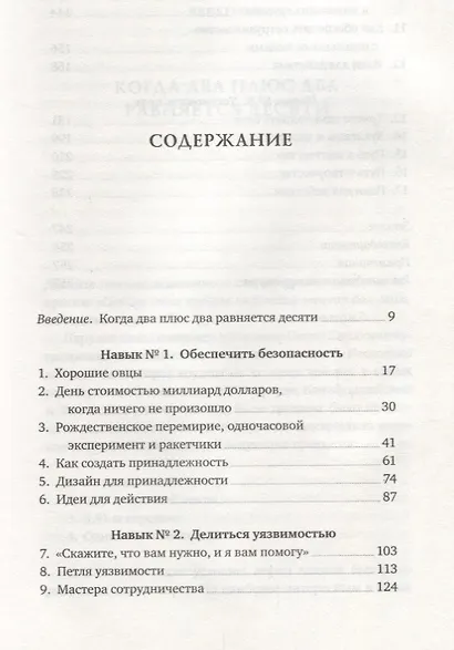 Культурный код. Секреты чрезвычайно успешных групп и организаций - фото 3