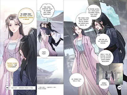 Моя прекрасная Хва Джи. Том 1. Манхва - фото 13