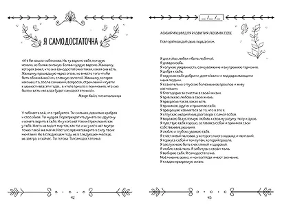 Поверь в себя! Книга-тренинг для девушек - фото 8