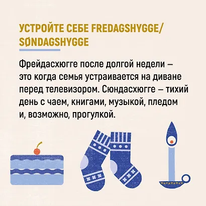 Уютный скандинавский подарок. Набор книг с шоппером - фото 10